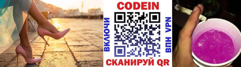 Купить где Себеж Кодеин Purple Drank